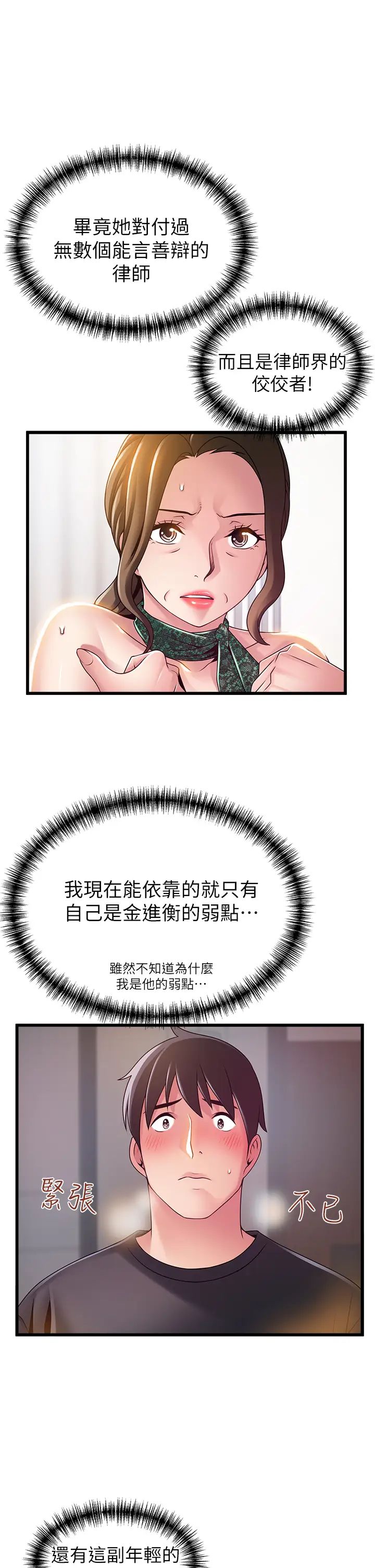 《弱点》漫画最新章节第114话 - 熟女惊人的紧度免费下拉式在线观看章节第【7】张图片