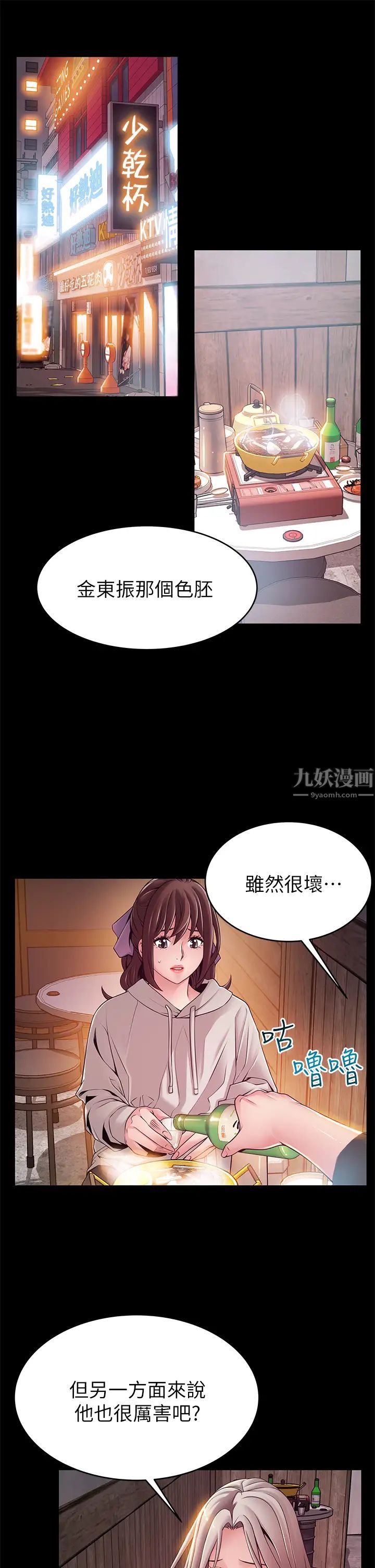 《弱点》漫画最新章节第115话 - 诗恩…我需要你免费下拉式在线观看章节第【11】张图片