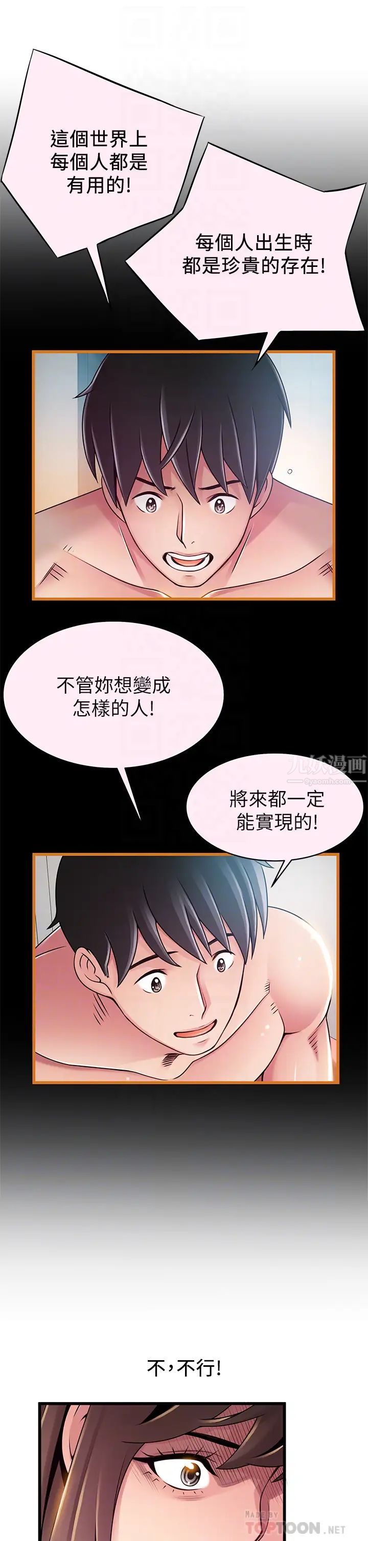 《弱点》漫画最新章节第116话 - 让我试试看你的吹功吧!免费下拉式在线观看章节第【14】张图片