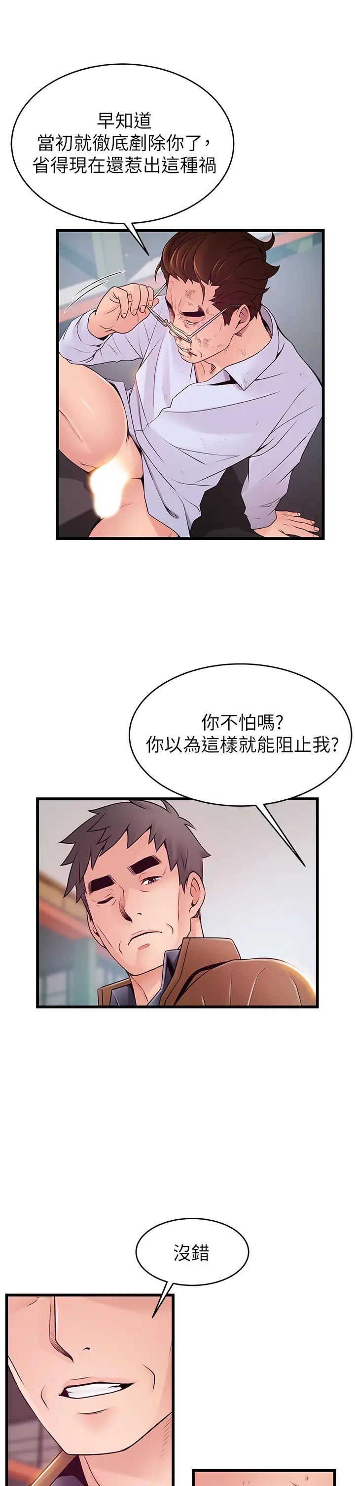 《弱点》漫画最新章节第116话 - 让我试试看你的吹功吧!免费下拉式在线观看章节第【36】张图片