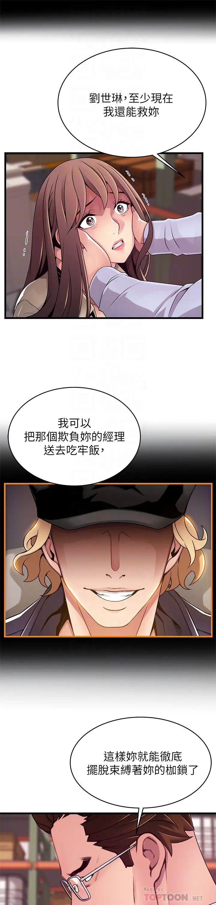 《弱点》漫画最新章节第116话 - 让我试试看你的吹功吧!免费下拉式在线观看章节第【8】张图片