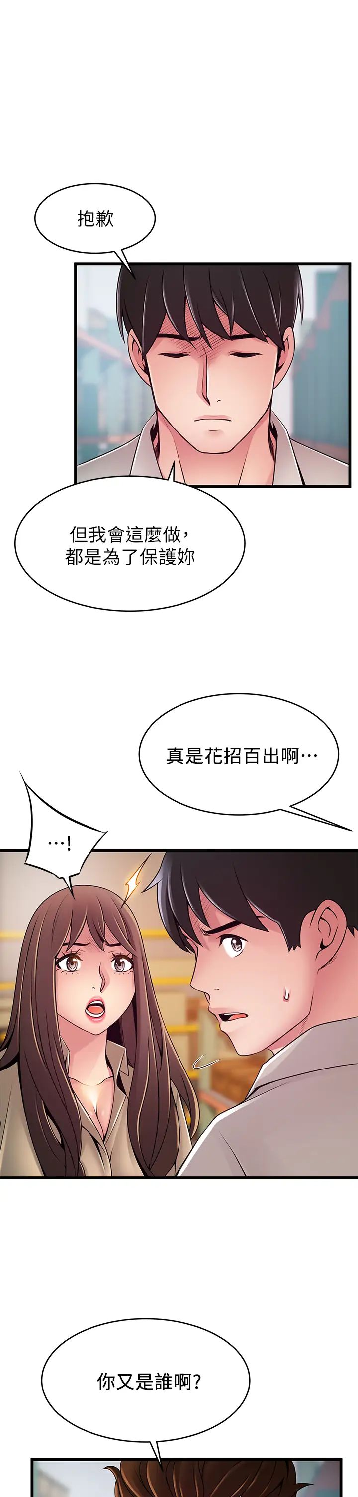 《弱点》漫画最新章节第116话 - 让我试试看你的吹功吧!免费下拉式在线观看章节第【28】张图片