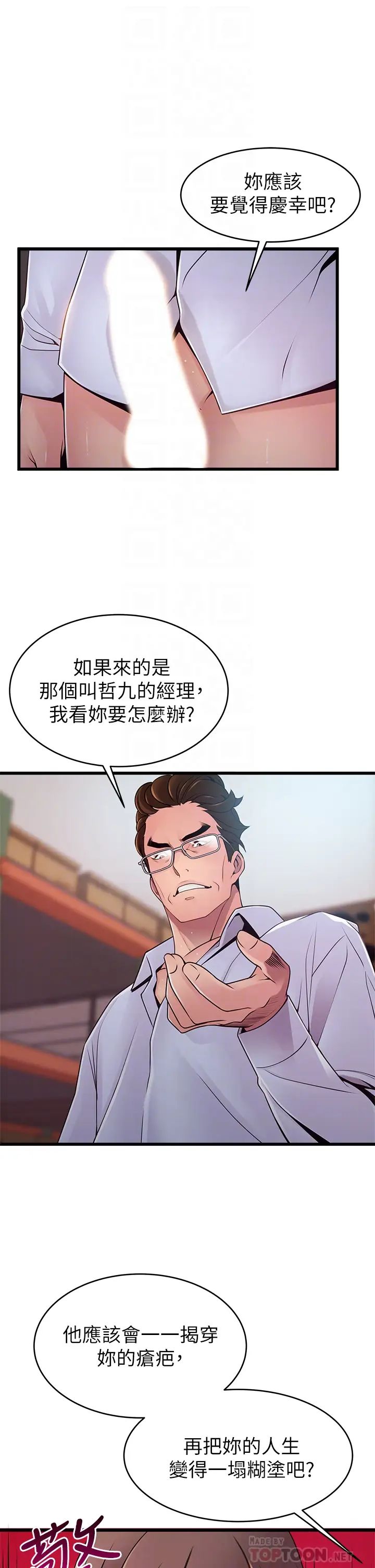 《弱点》漫画最新章节第116话 - 让我试试看你的吹功吧!免费下拉式在线观看章节第【6】张图片