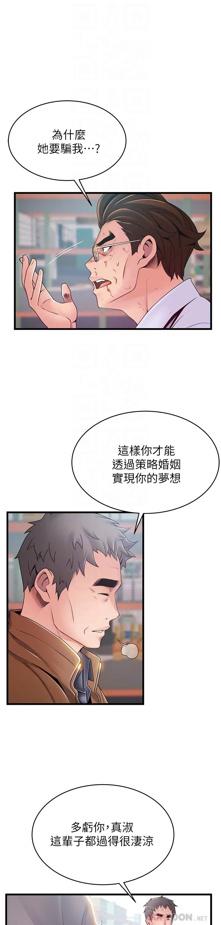 《弱点》漫画最新章节第117话 - 浮上台面的真相免费下拉式在线观看章节第【10】张图片