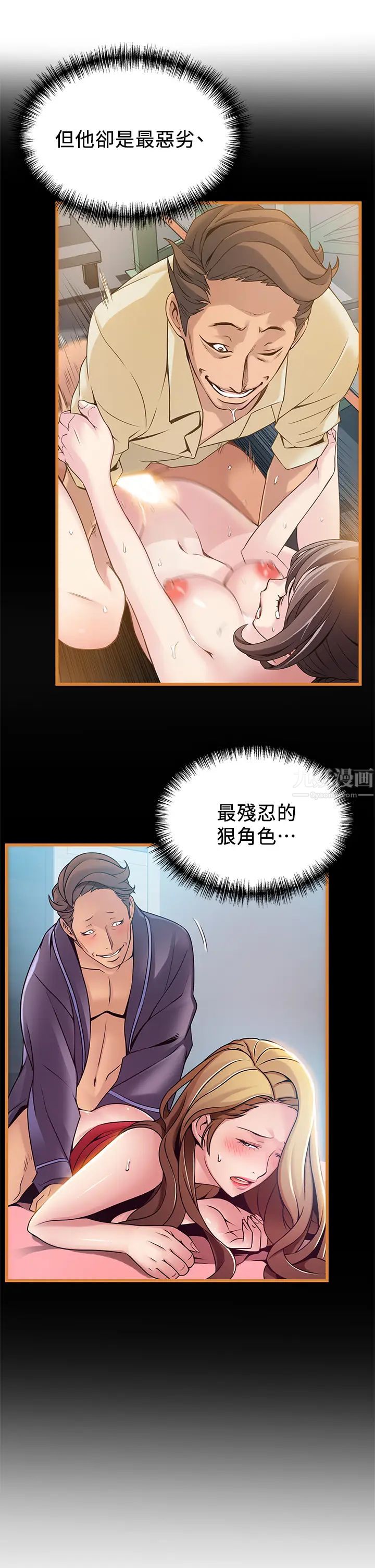 《弱点》漫画最新章节第118话 - 越来越残暴的东振免费下拉式在线观看章节第【29】张图片