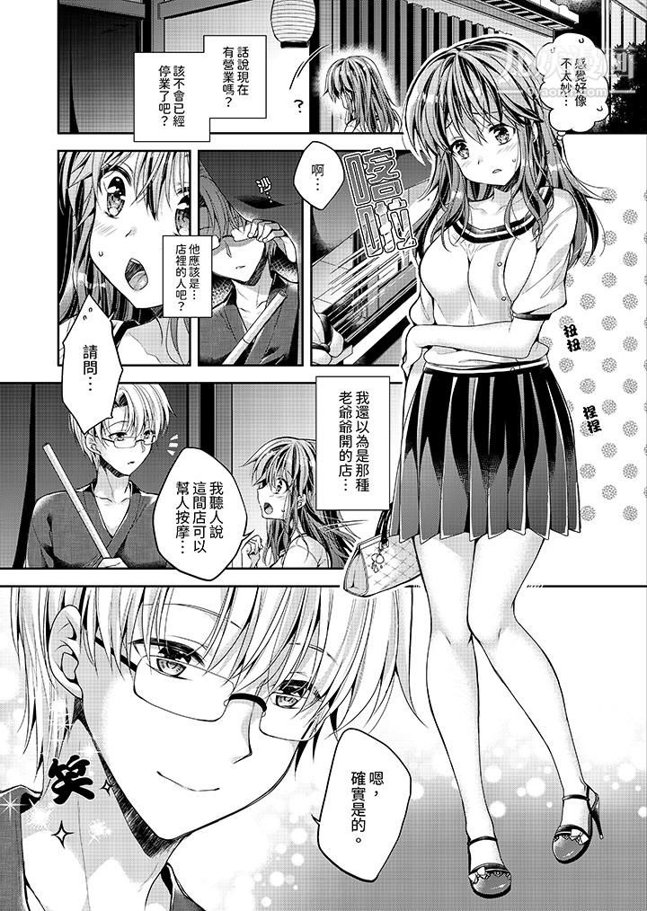 《“乳头已经硬梆梆了哦？”～温泉街的按摩赠送插入服务》漫画最新章节第1话免费下拉式在线观看章节第【5】张图片