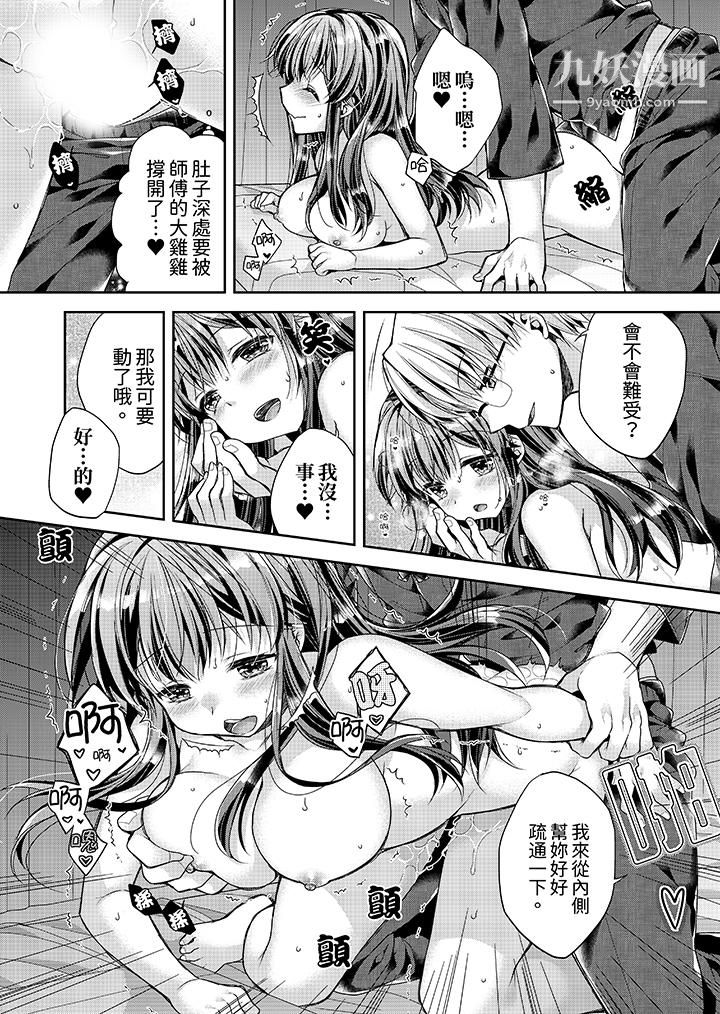 《“乳头已经硬梆梆了哦？”～温泉街的按摩赠送插入服务》漫画最新章节第5话免费下拉式在线观看章节第【7】张图片