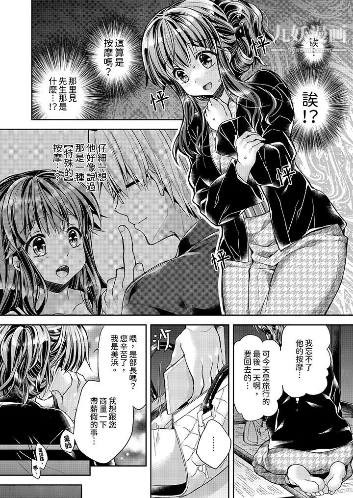 《“乳头已经硬梆梆了哦？”～温泉街的按摩赠送插入服务》漫画最新章节第6话免费下拉式在线观看章节第【13】张图片