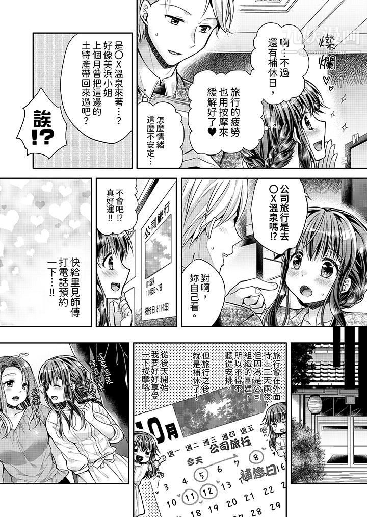 《“乳头已经硬梆梆了哦？”～温泉街的按摩赠送插入服务》漫画最新章节第8话免费下拉式在线观看章节第【3】张图片