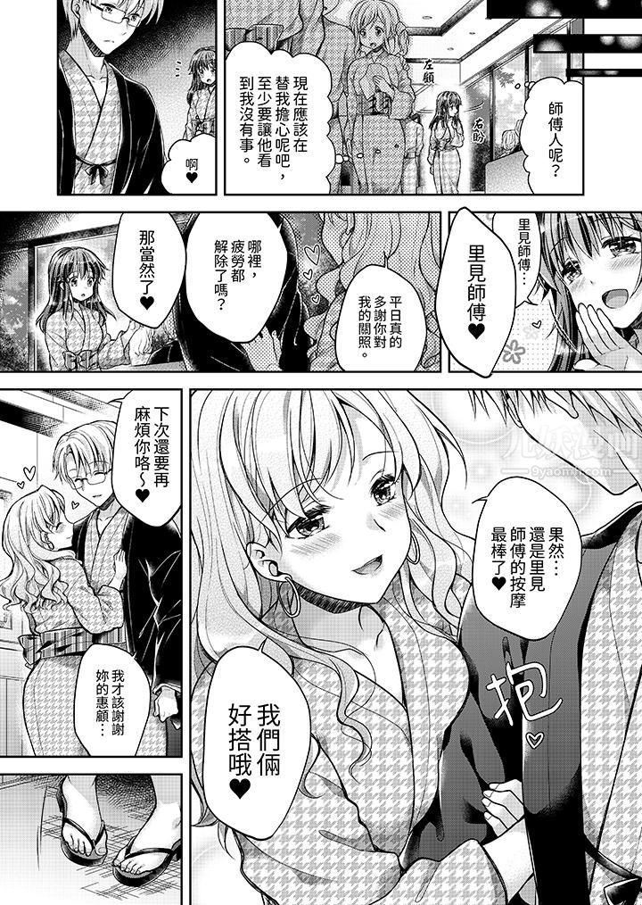 《“乳头已经硬梆梆了哦？”～温泉街的按摩赠送插入服务》漫画最新章节第10话免费下拉式在线观看章节第【11】张图片