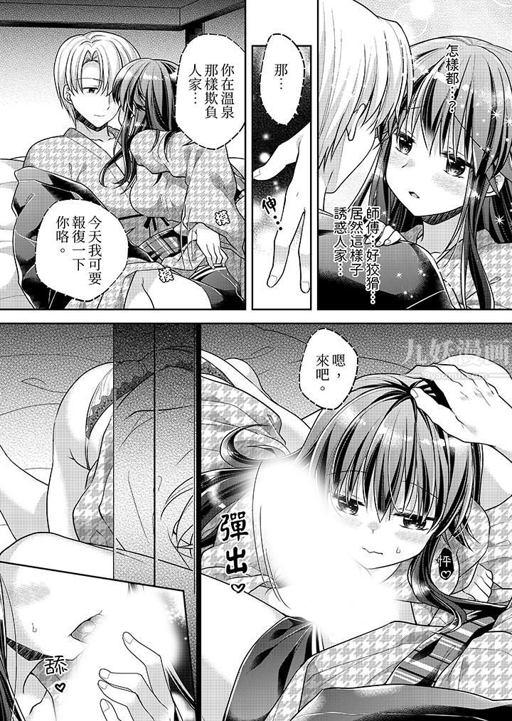 《“乳头已经硬梆梆了哦？”～温泉街的按摩赠送插入服务》漫画最新章节第11话免费下拉式在线观看章节第【8】张图片