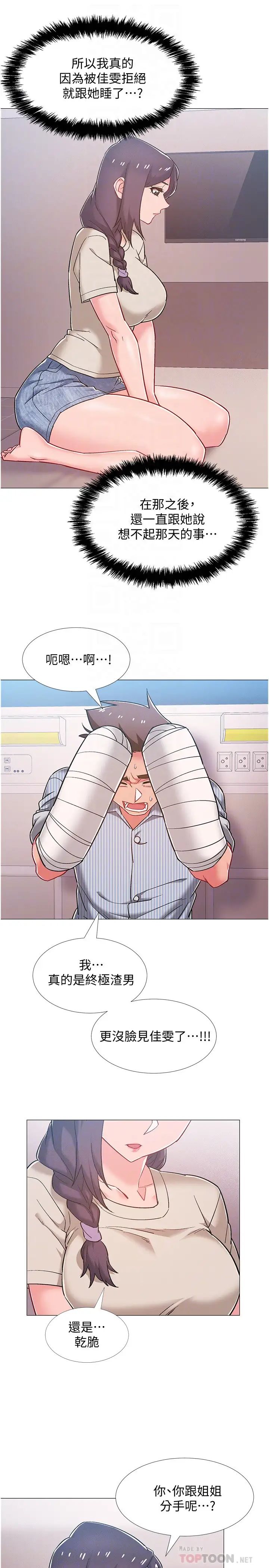 《入伍倒数中》漫画最新章节第44话 - 对人家的第一次负责免费下拉式在线观看章节第【10】张图片