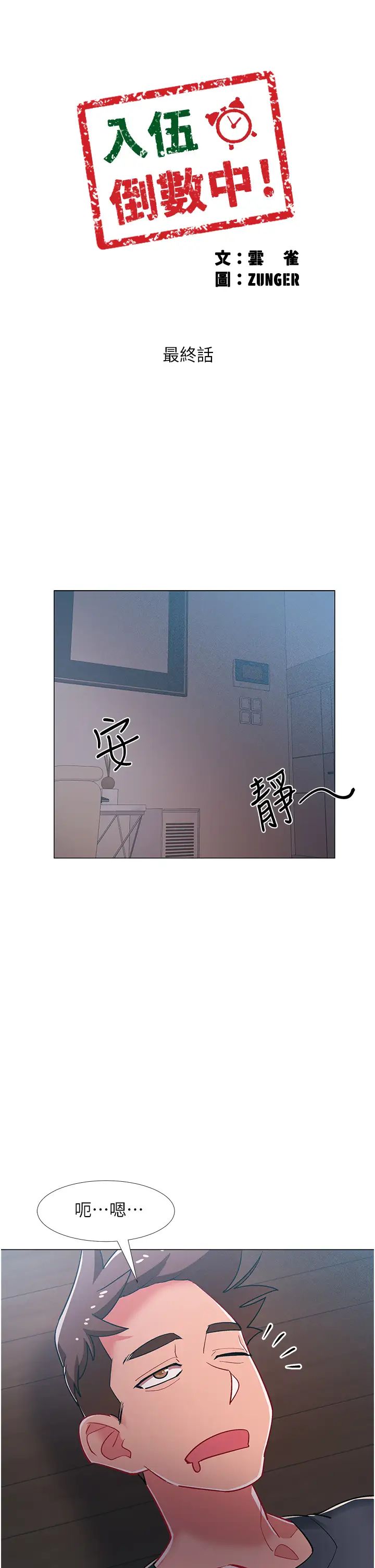 《入伍倒数中》漫画最新章节第48话 - 最终话，离别的时刻免费下拉式在线观看章节第【25】张图片