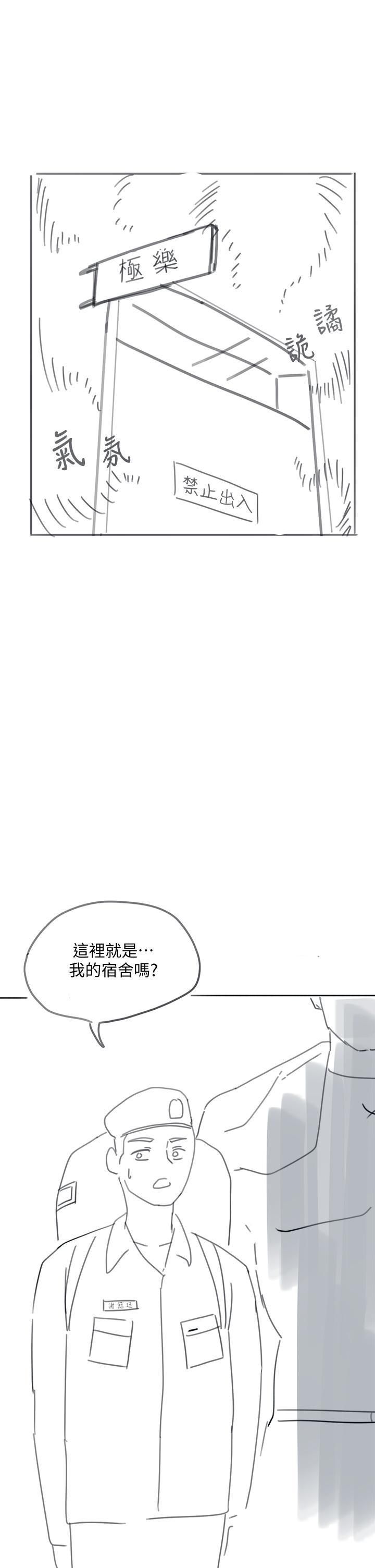 《入伍倒数中》漫画最新章节后记 - 退伍倒数中免费下拉式在线观看章节第【18】张图片