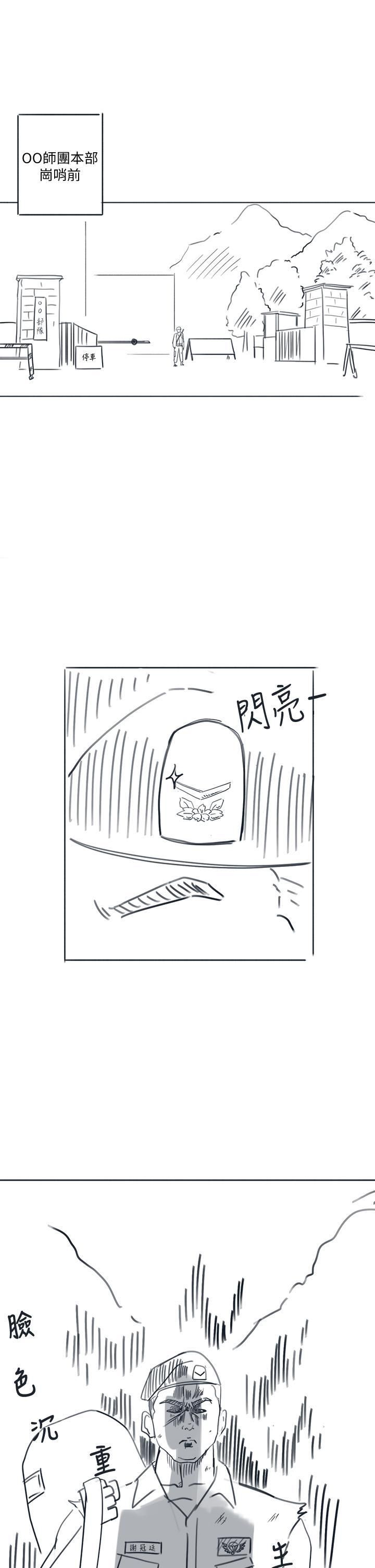 《入伍倒数中》漫画最新章节后记 - 退伍倒数中免费下拉式在线观看章节第【48】张图片