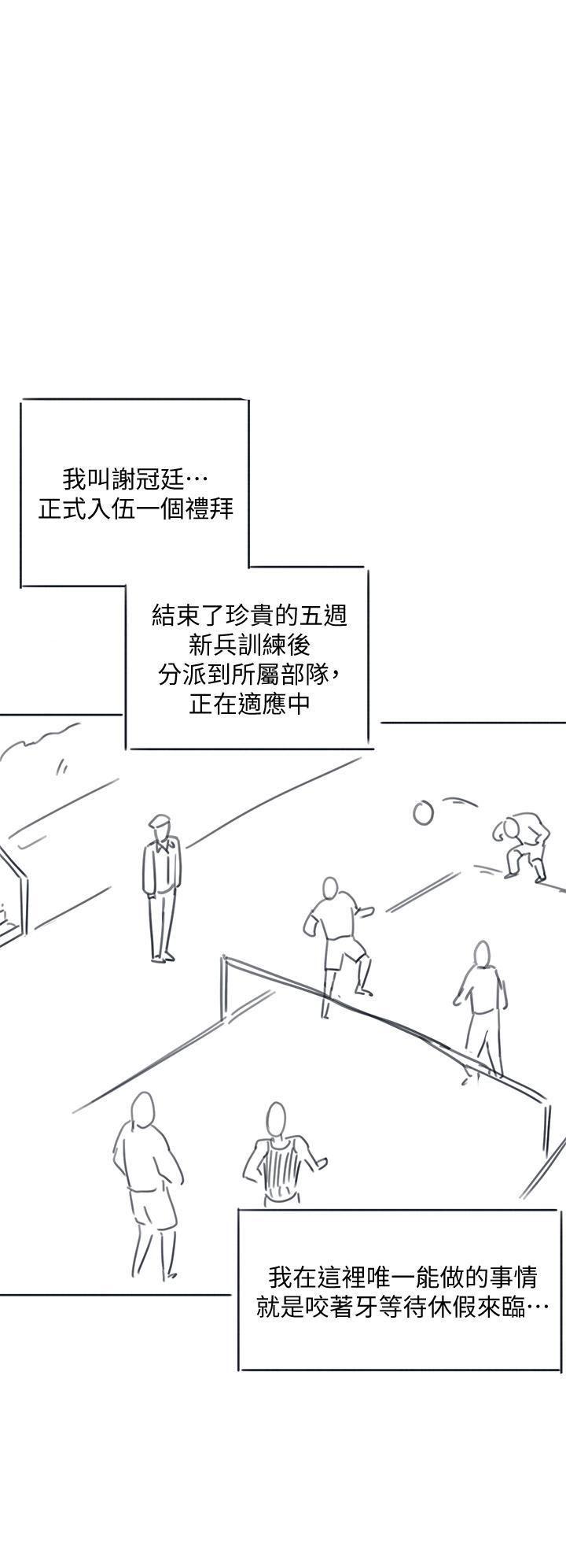 《入伍倒数中》漫画最新章节后记 - 退伍倒数中免费下拉式在线观看章节第【5】张图片