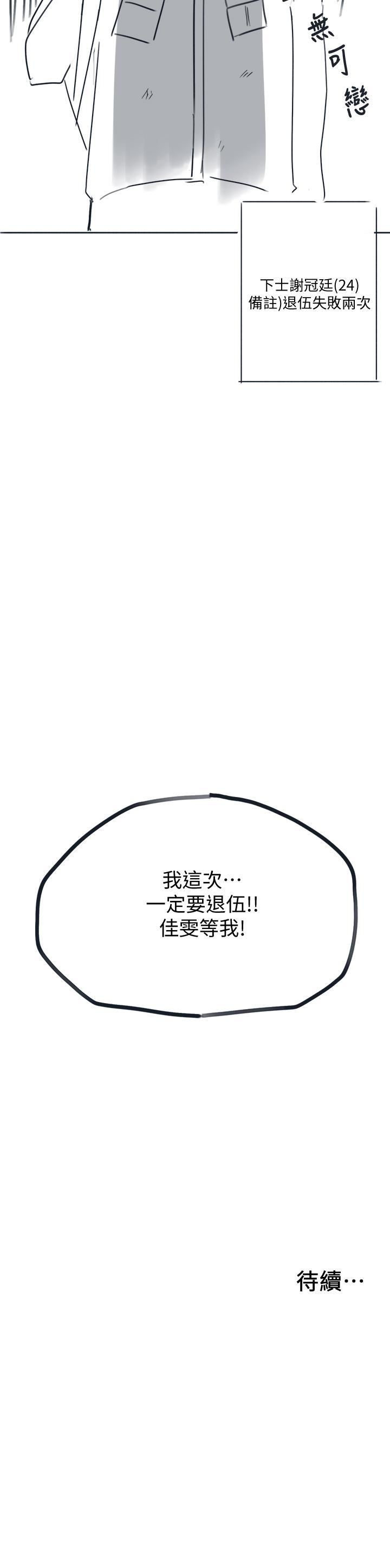 《入伍倒数中》漫画最新章节后记 - 退伍倒数中免费下拉式在线观看章节第【49】张图片