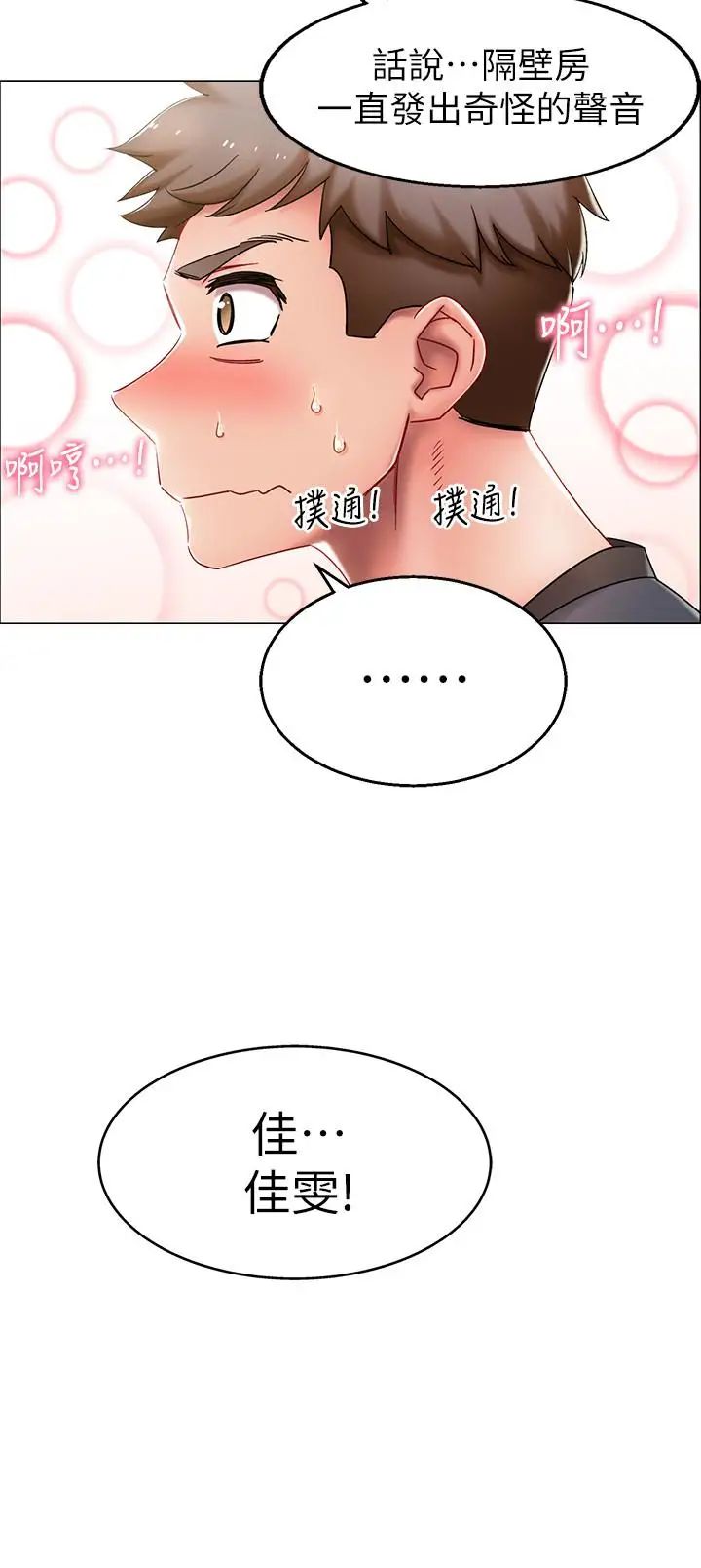 《入伍倒数中》漫画最新章节第1话 - 入伍前能破处吗免费下拉式在线观看章节第【3】张图片