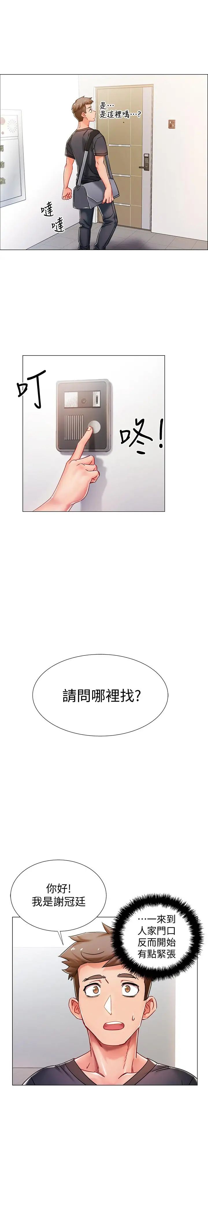 《入伍倒数中》漫画最新章节第1话 - 入伍前能破处吗免费下拉式在线观看章节第【70】张图片