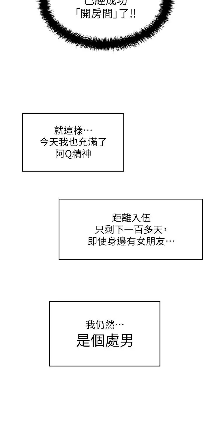 《入伍倒数中》漫画最新章节第1话 - 入伍前能破处吗免费下拉式在线观看章节第【11】张图片