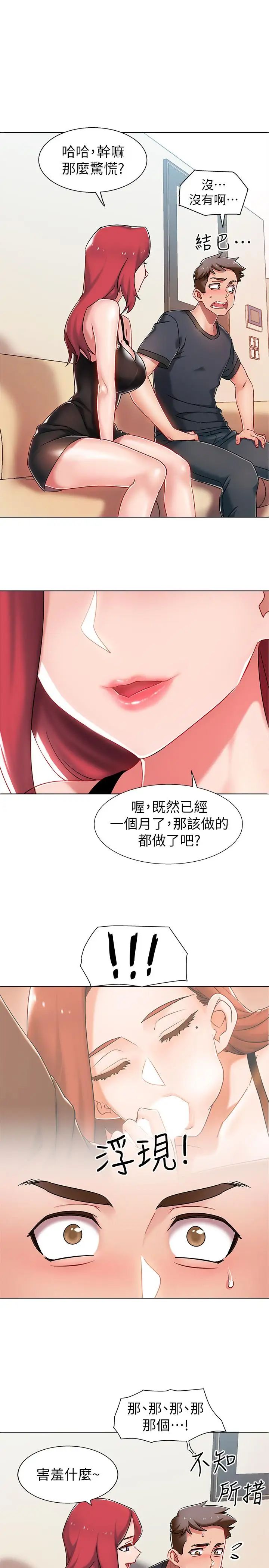 《入伍倒数中》漫画最新章节第3话 - 情侣和好的方式免费下拉式在线观看章节第【46】张图片