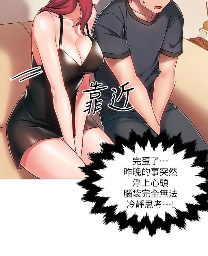 《入伍倒数中》漫画最新章节第3话 - 情侣和好的方式免费下拉式在线观看章节第【47】张图片