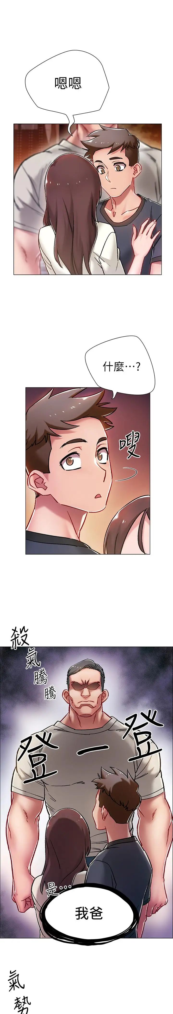 《入伍倒数中》漫画最新章节第5话 - 周旋于姐妹之间免费下拉式在线观看章节第【15】张图片