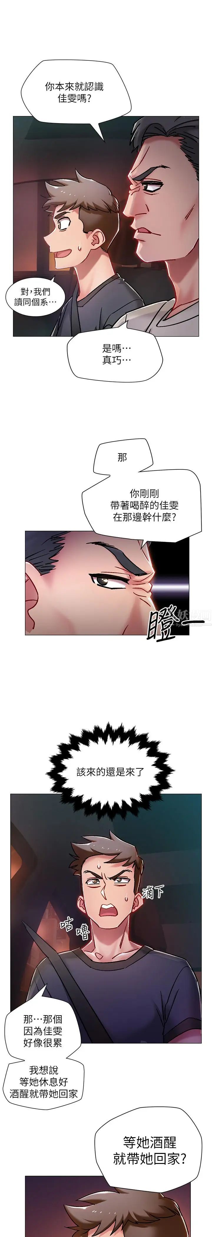 《入伍倒数中》漫画最新章节第5话 - 周旋于姐妹之间免费下拉式在线观看章节第【23】张图片