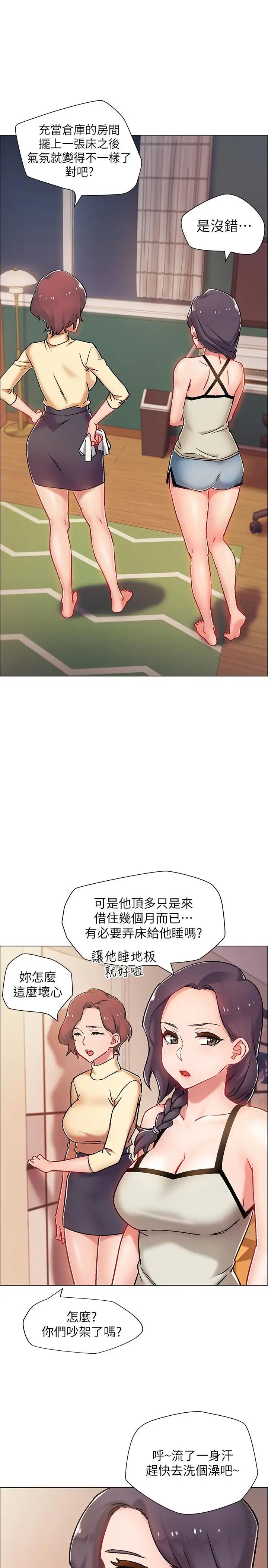 《入伍倒数中》漫画最新章节第5话 - 周旋于姐妹之间免费下拉式在线观看章节第【5】张图片