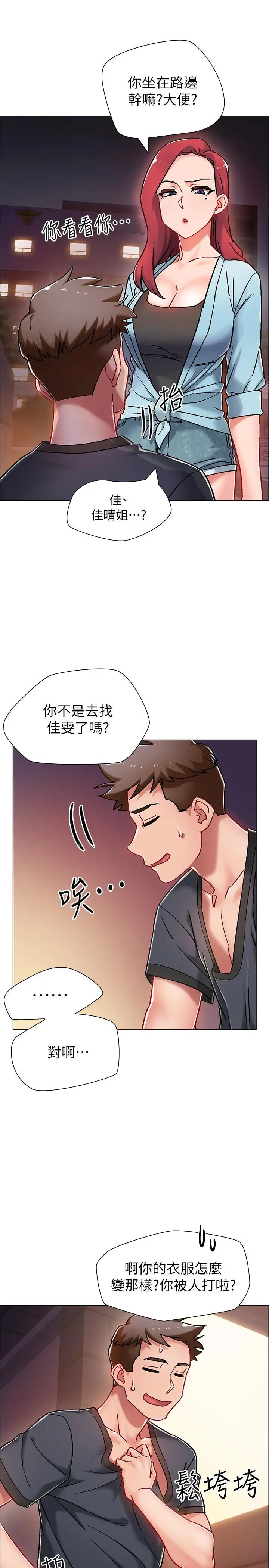 《入伍倒数中》漫画最新章节第5话 - 周旋于姐妹之间免费下拉式在线观看章节第【29】张图片