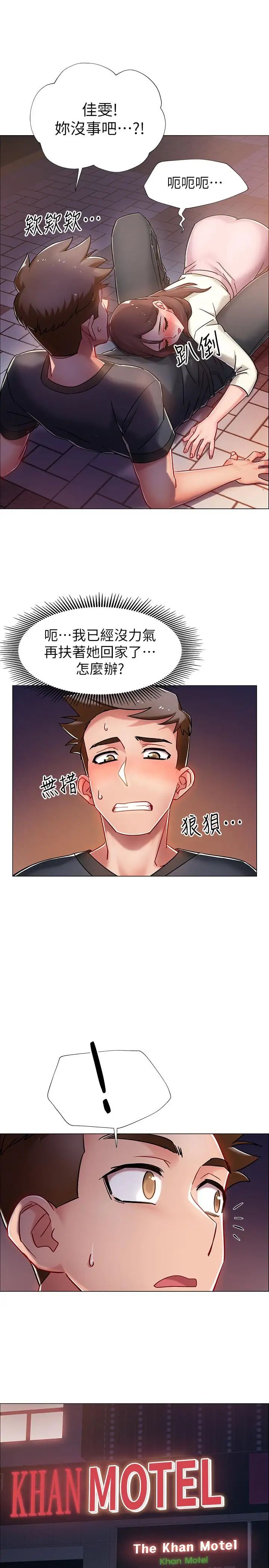 《入伍倒数中》漫画最新章节第5话 - 周旋于姐妹之间免费下拉式在线观看章节第【2】张图片