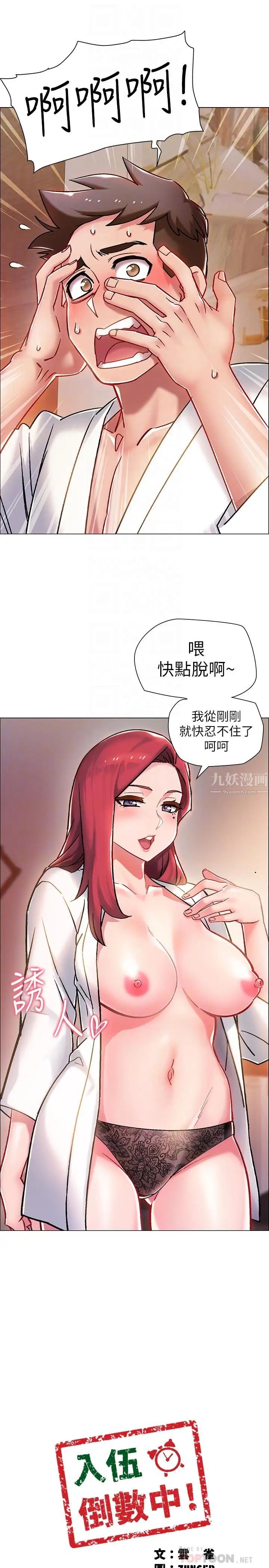 《入伍倒数中》漫画最新章节第6话 - 女人肉体的奥妙免费下拉式在线观看章节第【4】张图片