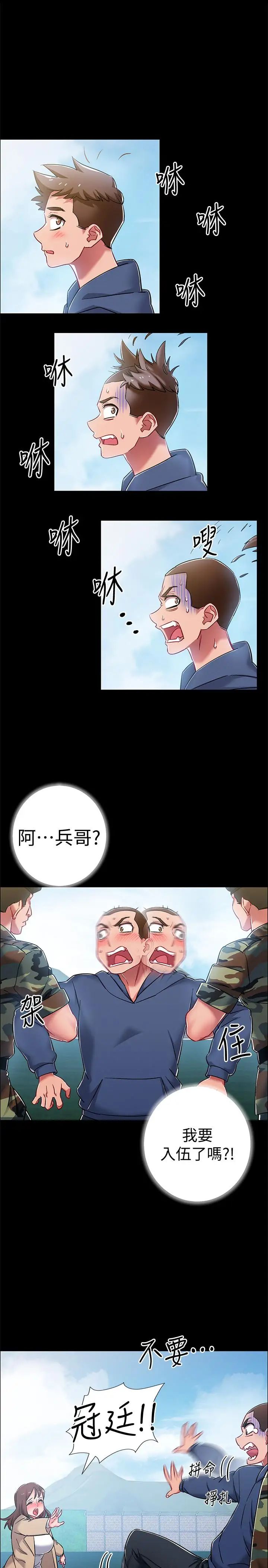 《入伍倒数中》漫画最新章节第8话 - 语出惊人的佳晴姐免费下拉式在线观看章节第【31】张图片