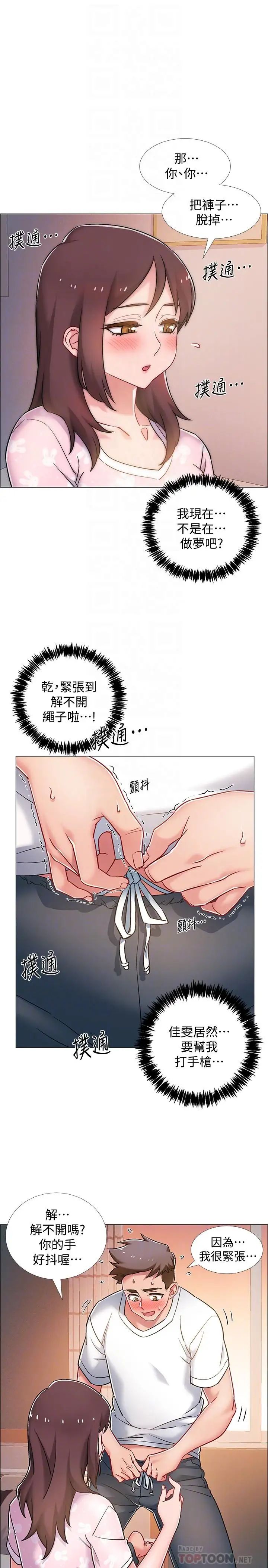 《入伍倒数中》漫画最新章节第13话 - 佳雯帮忙打手枪免费下拉式在线观看章节第【14】张图片