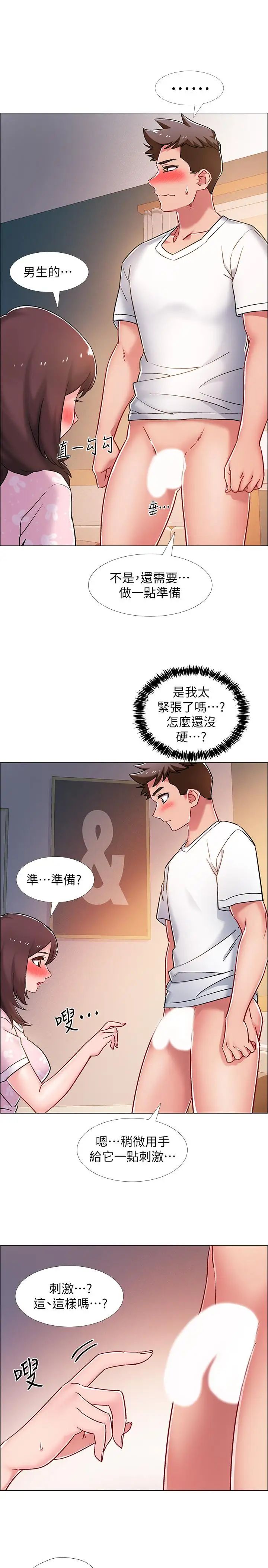 《入伍倒数中》漫画最新章节第13话 - 佳雯帮忙打手枪免费下拉式在线观看章节第【20】张图片