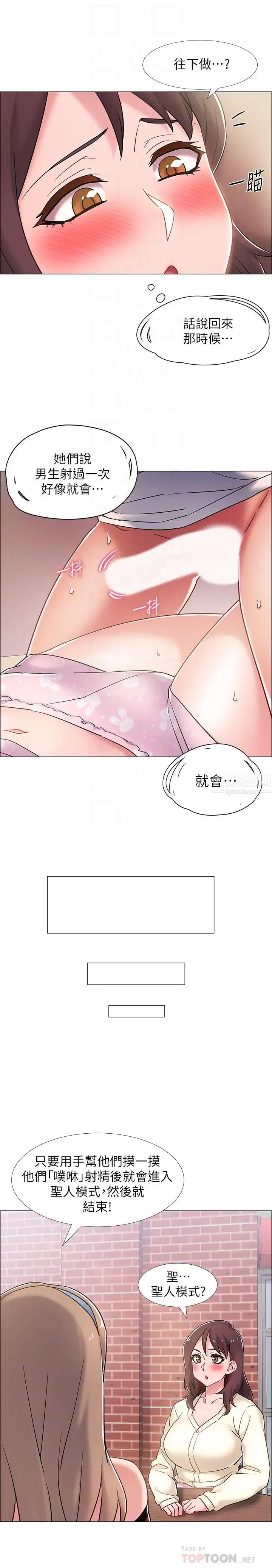 《入伍倒数中》漫画最新章节第14话 - 可以继续往下做吧免费下拉式在线观看章节第【8】张图片