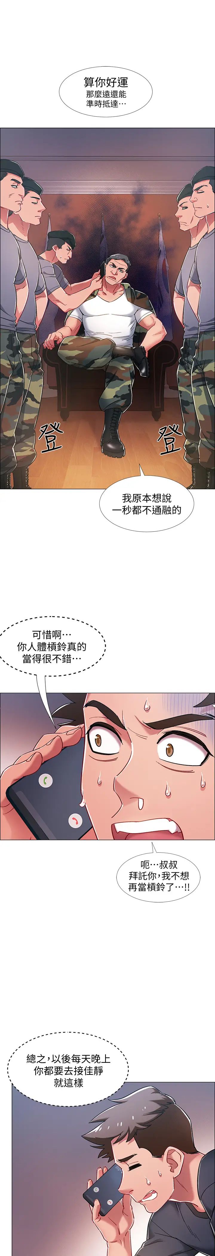 《入伍倒数中》漫画最新章节第21话 - 我们去喝一杯吧免费下拉式在线观看章节第【20】张图片