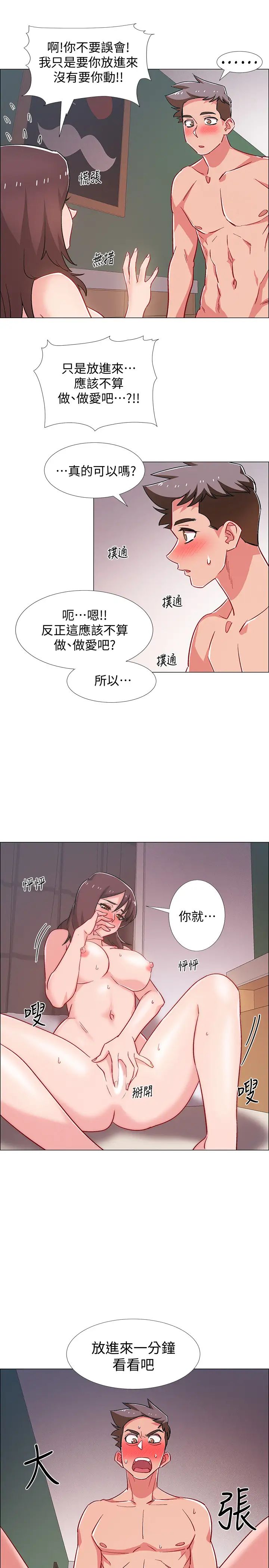 《入伍倒数中》漫画最新章节第25话 - 一分钟就好，放进来别动…免费下拉式在线观看章节第【44】张图片