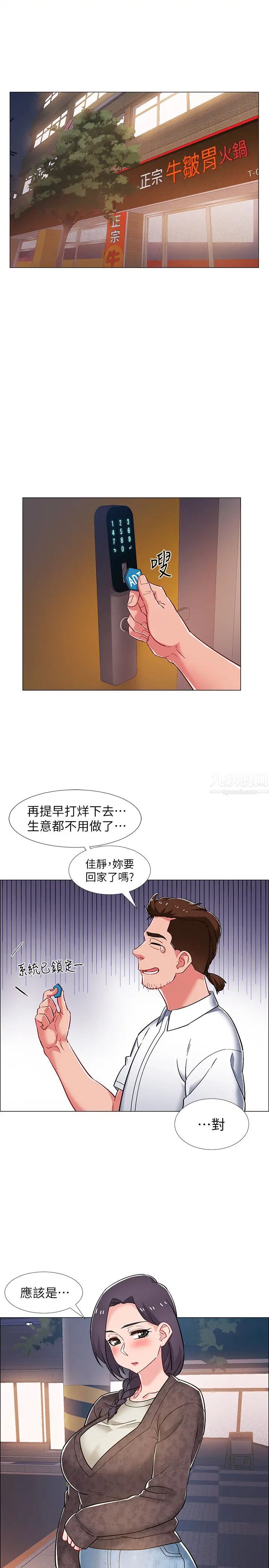 《入伍倒数中》漫画最新章节第29话 - 佳晴与佳静各自的打算免费下拉式在线观看章节第【24】张图片