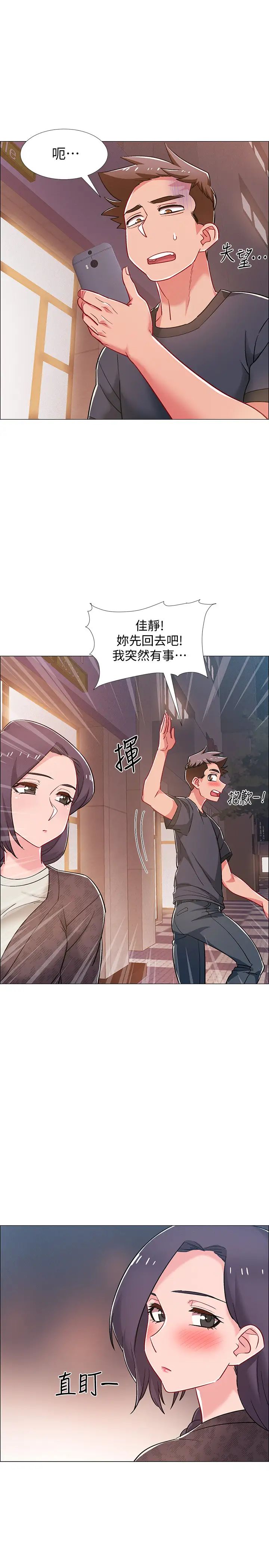 《入伍倒数中》漫画最新章节第29话 - 佳晴与佳静各自的打算免费下拉式在线观看章节第【42】张图片