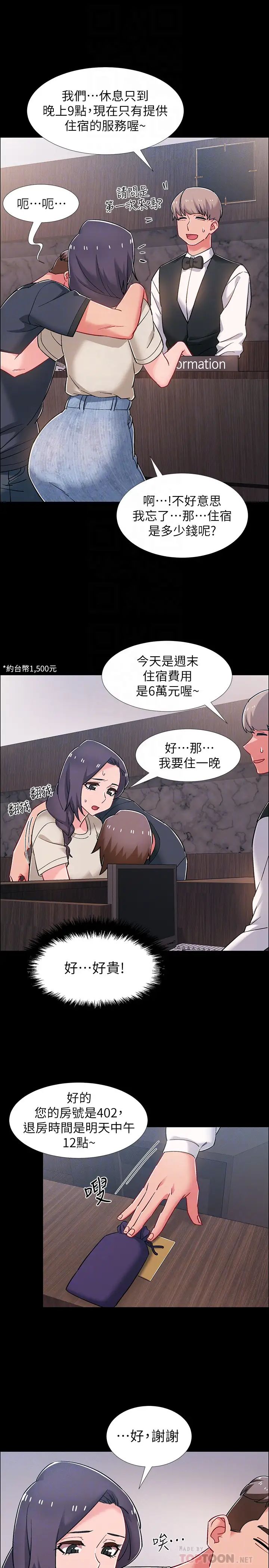 《入伍倒数中》漫画最新章节第35话 - 那个…我是第一次…免费下拉式在线观看章节第【8】张图片