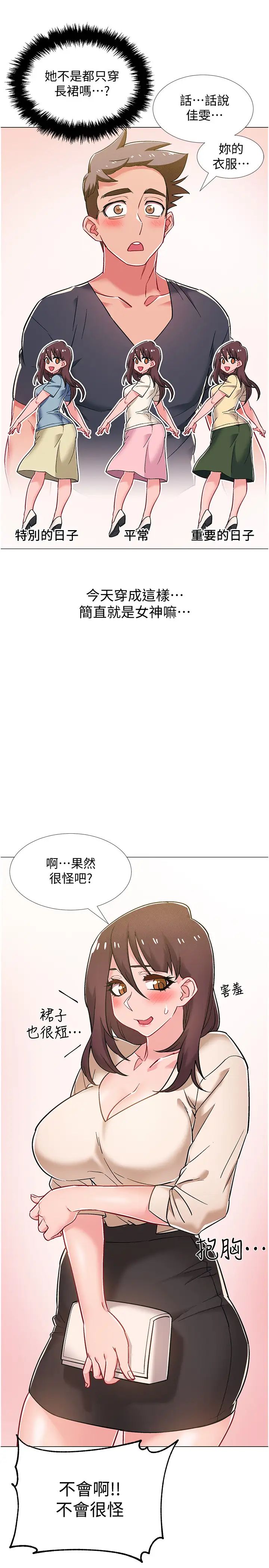 《入伍倒数中》漫画最新章节第38话 - 佳雯暧昧的暗示免费下拉式在线观看章节第【7】张图片