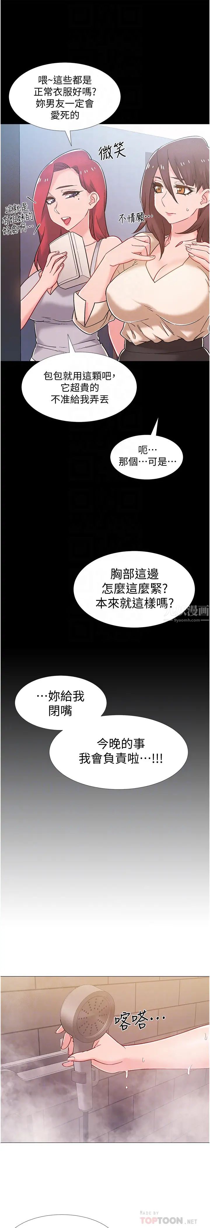 《入伍倒数中》漫画最新章节第39话 - 这次换我主动免费下拉式在线观看章节第【14】张图片