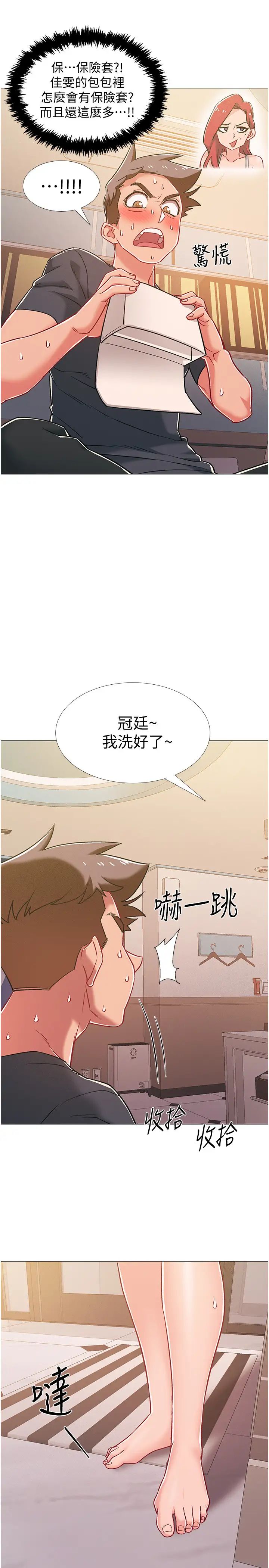 《入伍倒数中》漫画最新章节第39话 - 这次换我主动免费下拉式在线观看章节第【22】张图片