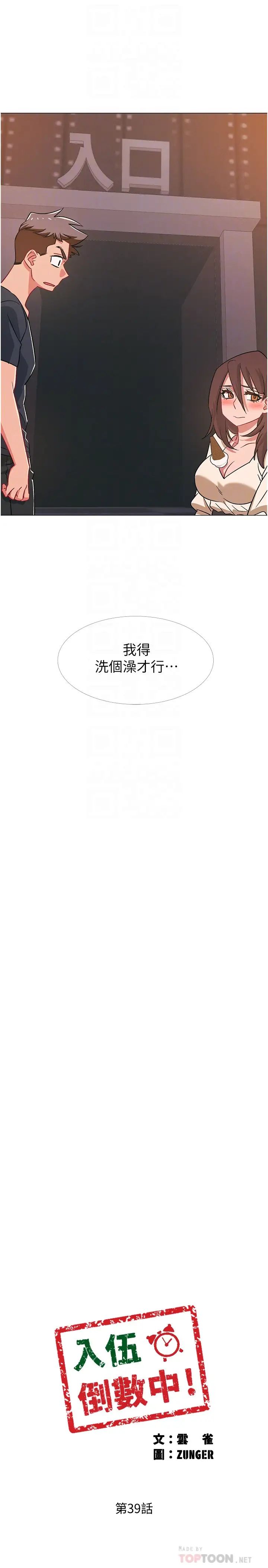 《入伍倒数中》漫画最新章节第39话 - 这次换我主动免费下拉式在线观看章节第【4】张图片