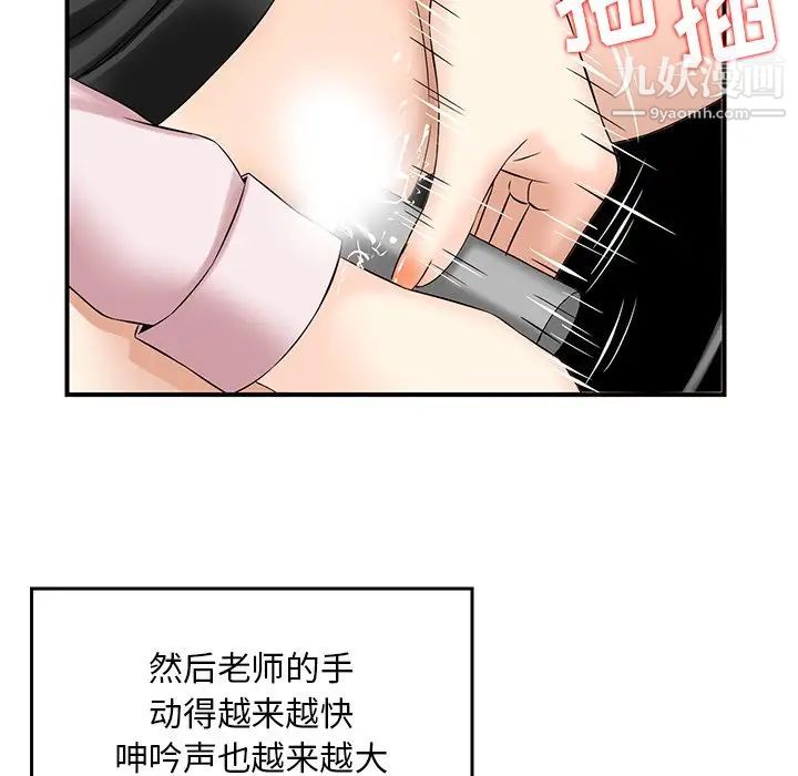 《三个男人的女人》漫画最新章节第3话免费下拉式在线观看章节第【77】张图片