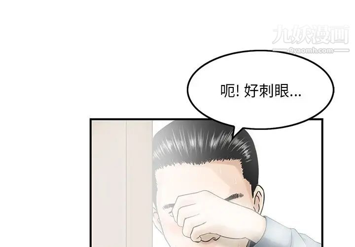 《三个男人的女人》漫画最新章节第3话免费下拉式在线观看章节第【1】张图片