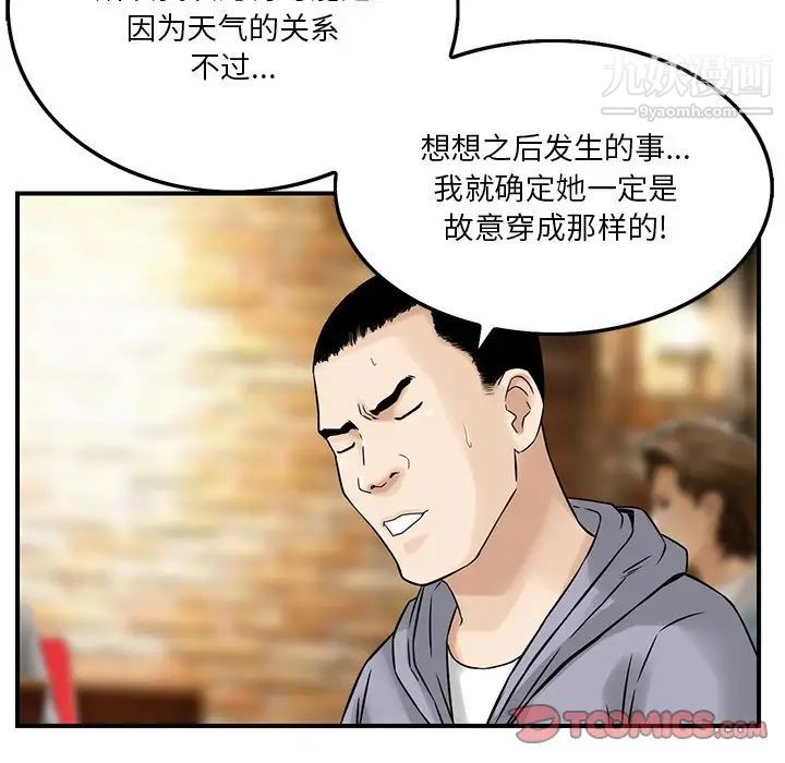 《三个男人的女人》漫画最新章节第3话免费下拉式在线观看章节第【32】张图片