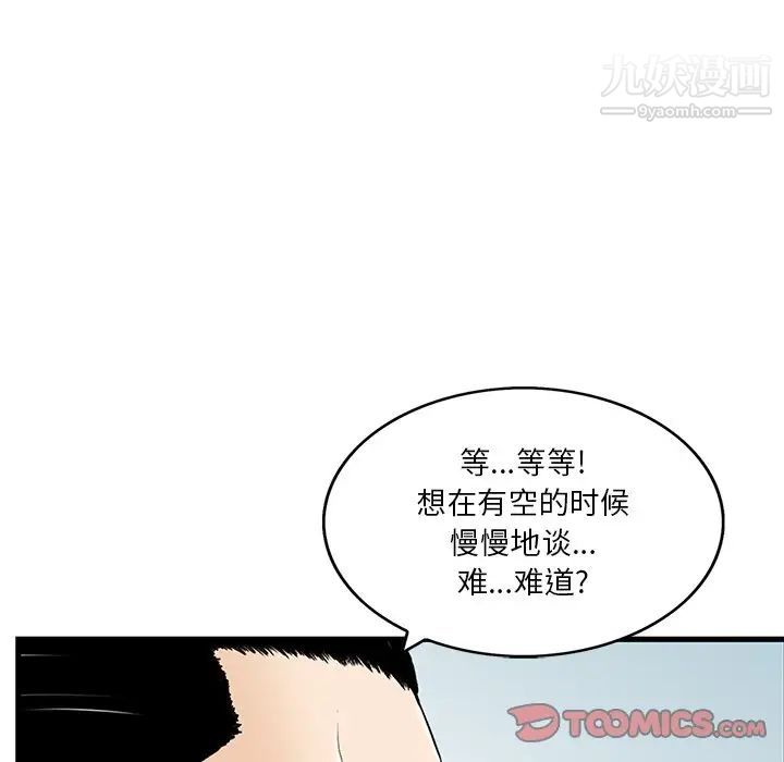 《三个男人的女人》漫画最新章节第3话免费下拉式在线观看章节第【44】张图片