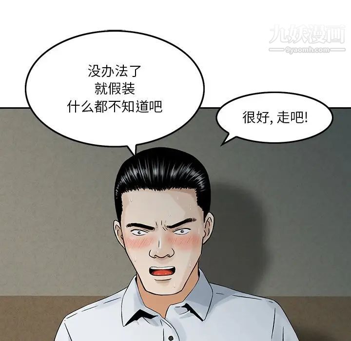 《三个男人的女人》漫画最新章节第3话免费下拉式在线观看章节第【96】张图片